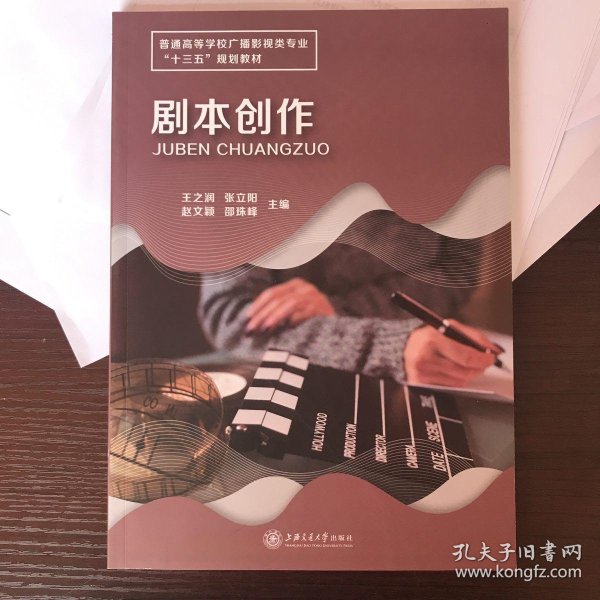 剧本创作