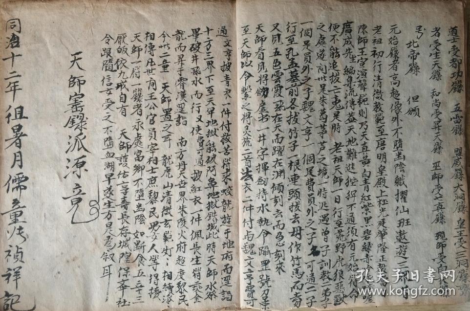 【复印件】巜正一龙虎山历代流传天师宝菉》附灵宝上士升天宝菉…140