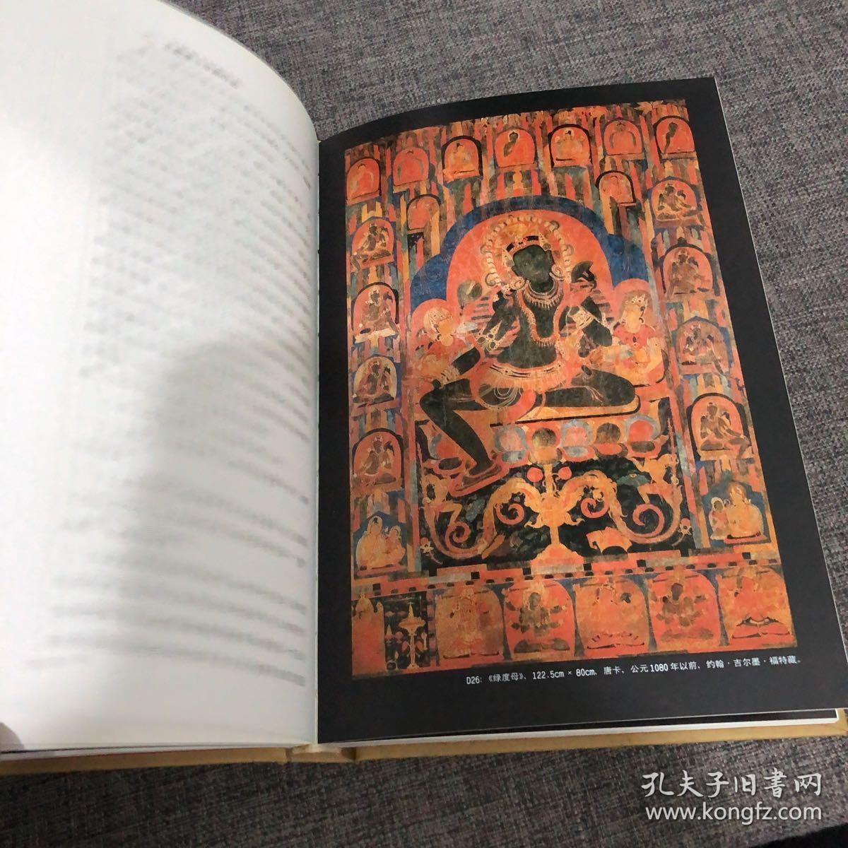 藏传佛教绘画史