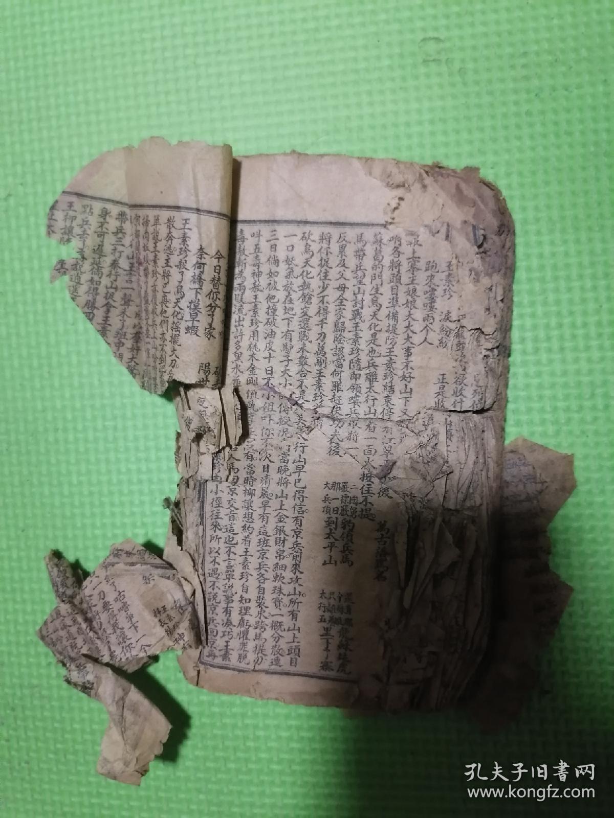 十把穿金扇(民国评书)品相差!