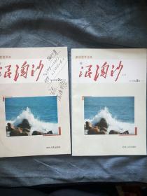 民易好运：中国通俗读物党风廉政建设廉政教育读本~浪淘沙丛书（2011年第2辑上下）