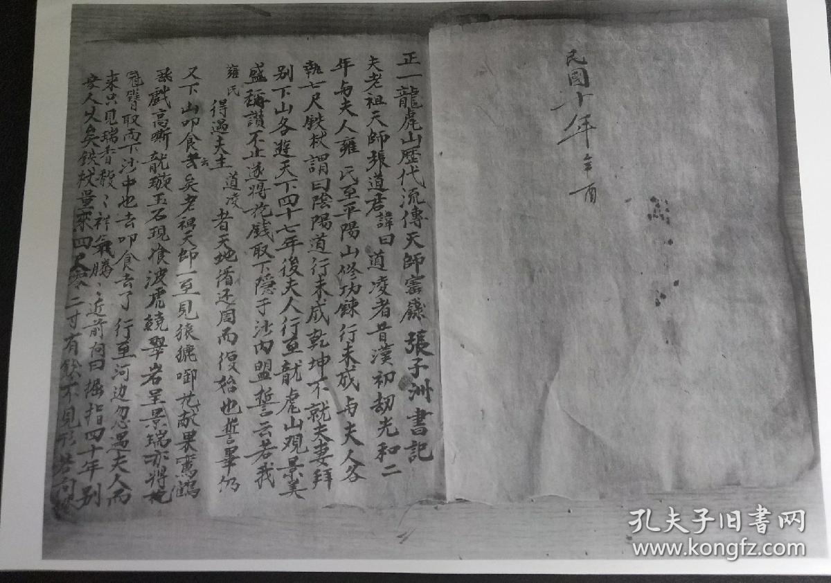 【复印件】巜正一龙虎山历代流传天师宝菉》附灵宝上士升天宝菉…140