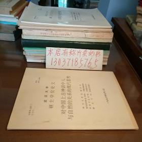 武汉大学硕士学位论文:对中国上古神话中人与自然的关系的现代思考