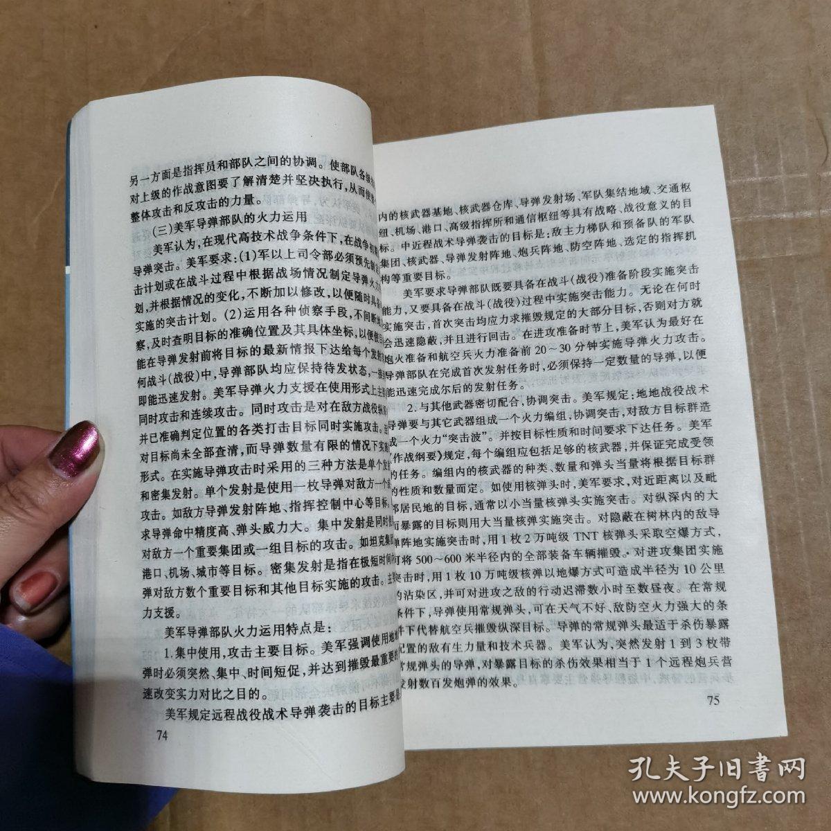 地地战役战术导弹概论