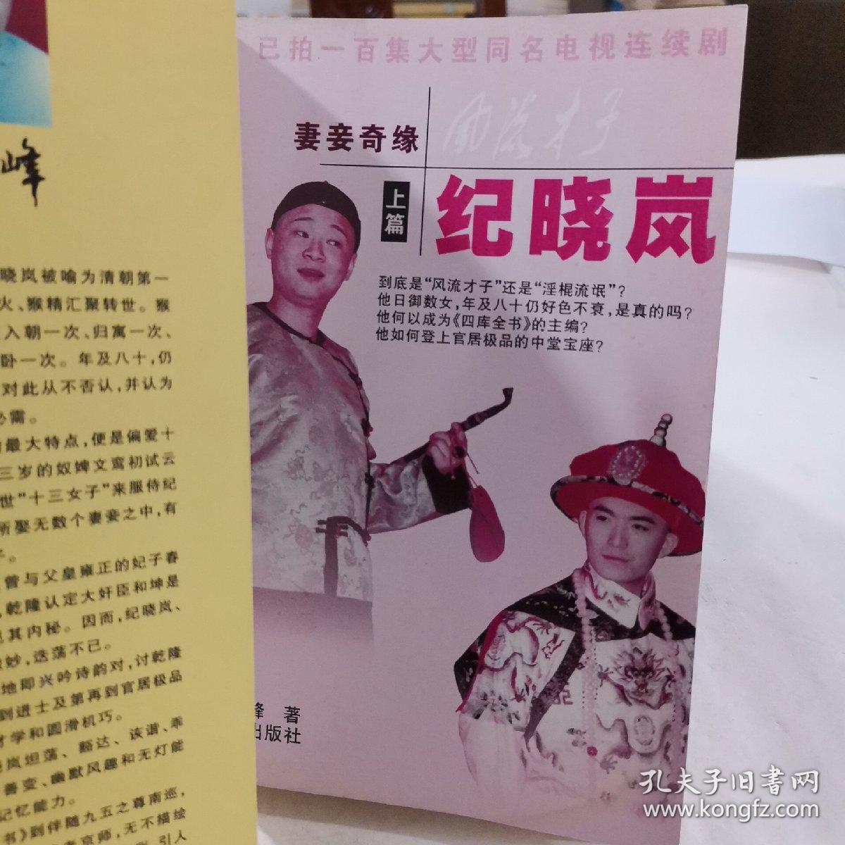 风流才子 纪晓岚 上