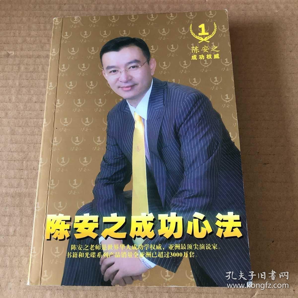 陈安之成功心法