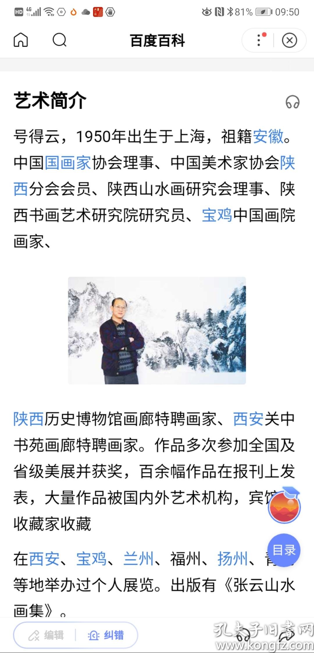 陕西山水画研究会理事,陕西书画艺术研究院研究员,宝鸡中国画院画家