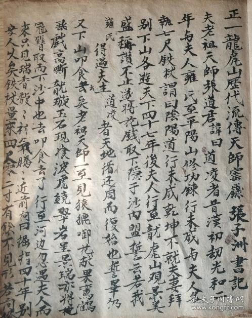 【复印件】巜正一龙虎山历代流传天师宝菉》附灵宝上士升天宝菉…140