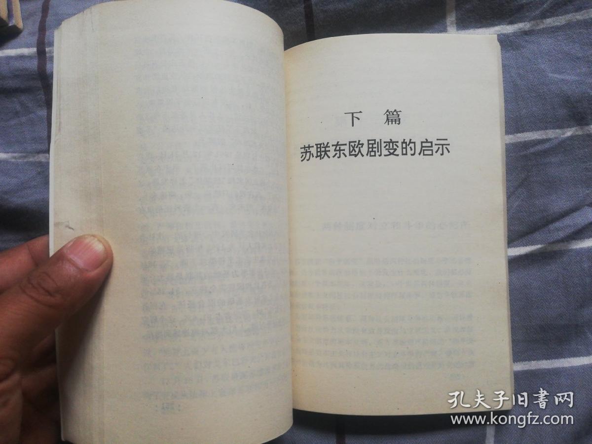 苏联东欧剧变启示录