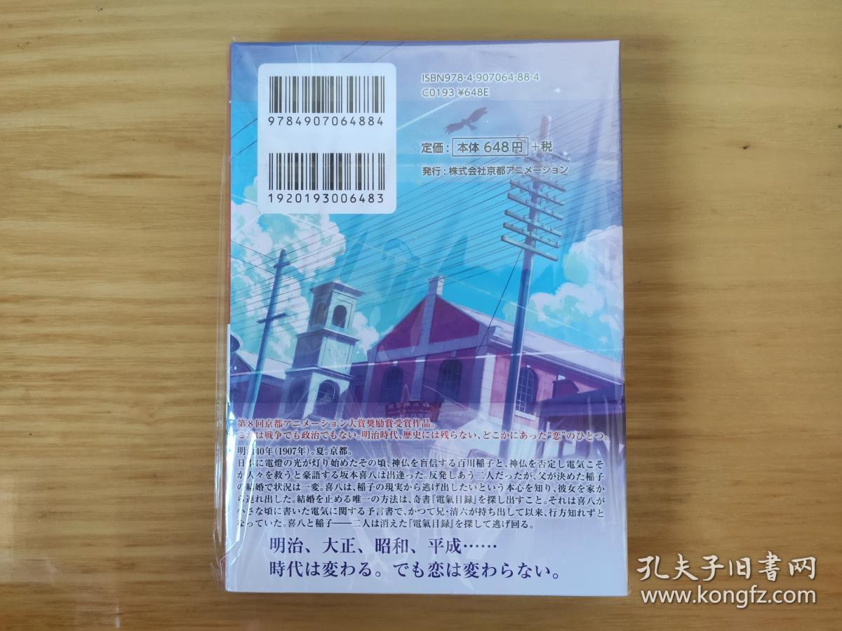 全新日版正版二十世纪电气目录结城弘京阿尼轻小说京都动画ka文库系列 孔夫子旧书网
