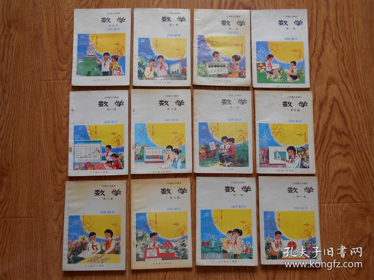 8090年代80后人教版六年制小学课本数学第112册