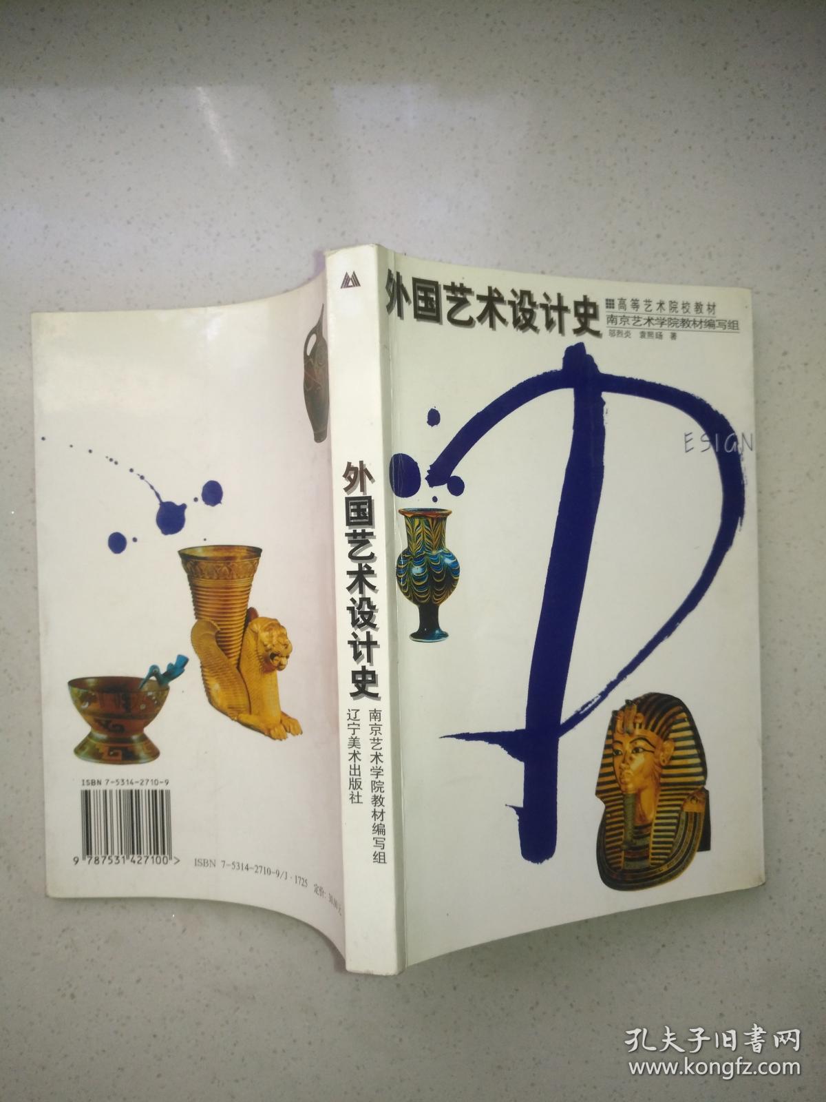 外国艺术设计史