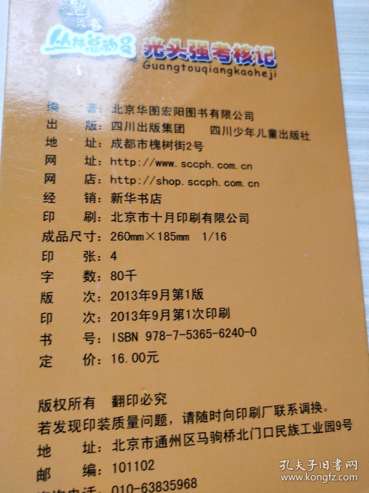 华图少儿熊出没之丛林总动员光头强考核记