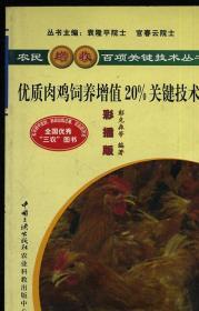 优质肉鸡饲养增值20%关键技术