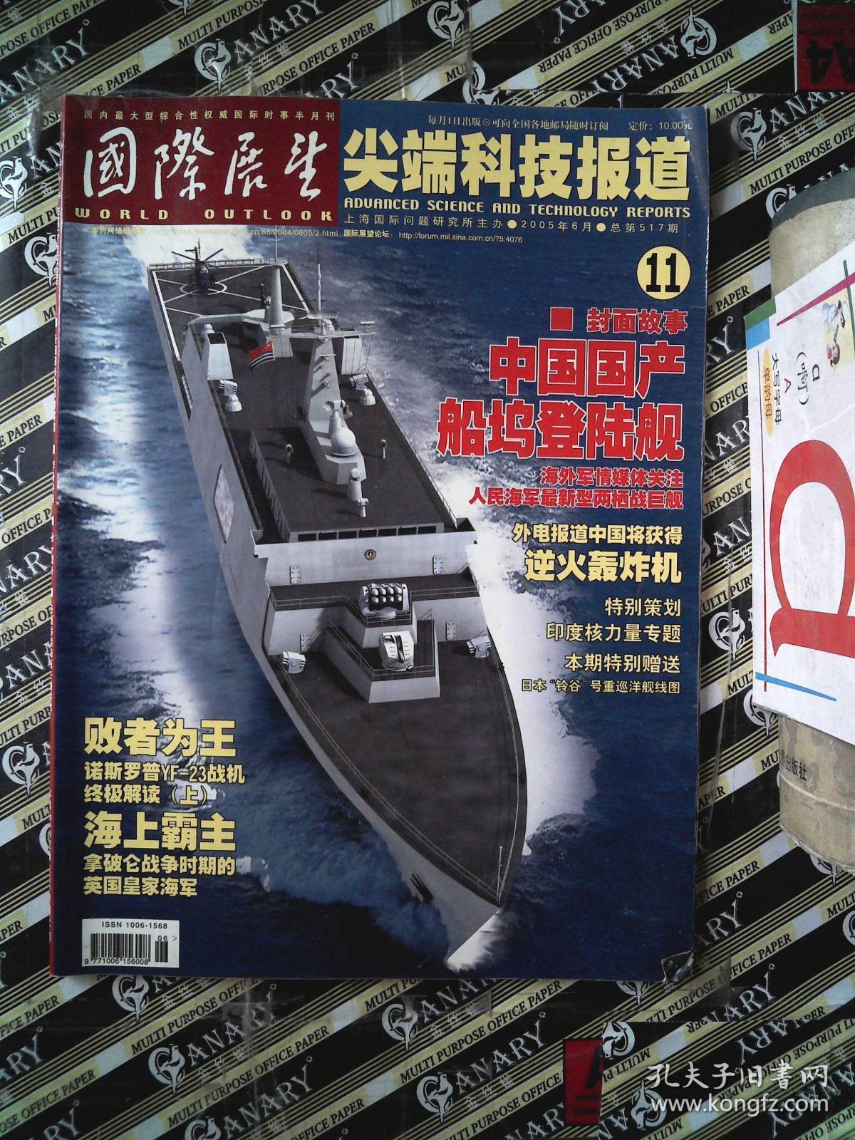 《国际展望》尖端科技报道 2004年第9期 总第490期_《国际展望》杂志