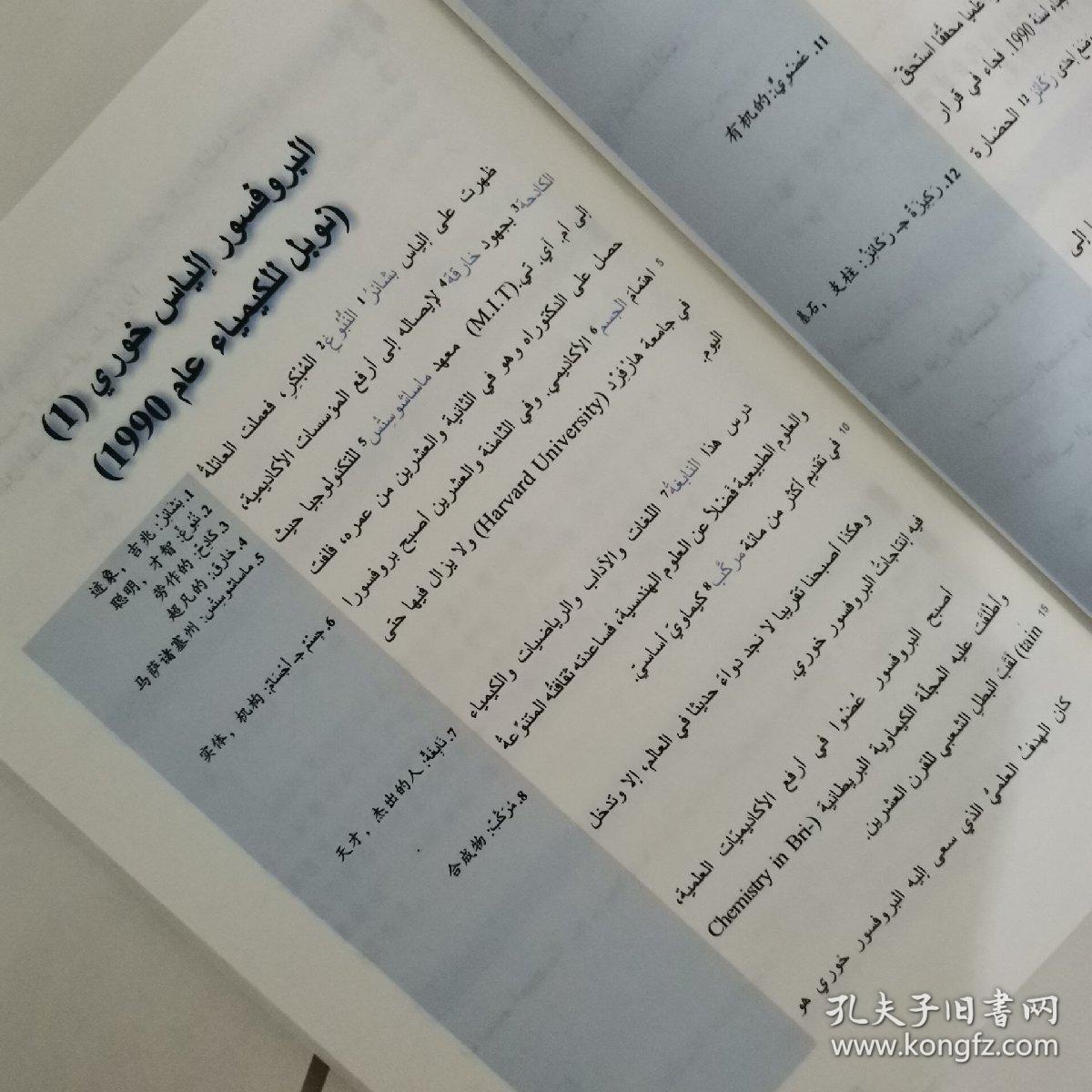 普通高等教育"十一五"国家级规划教材:阿拉伯语阅读教程(2)