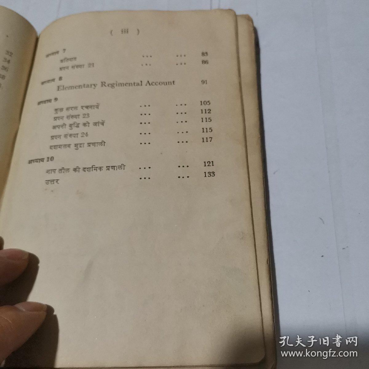 印度语版课本书数学 (稀缺书)