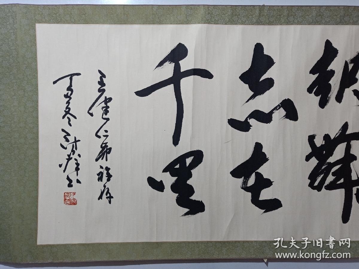 保真书画书法名家顾冠群先生四尺整纸书法横批一幅