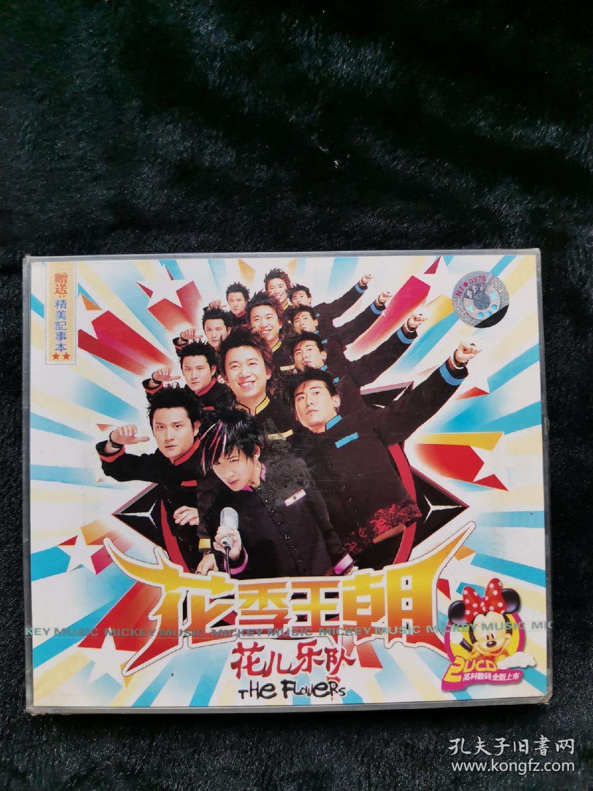 vcd花儿乐队专辑花季王朝未拆封