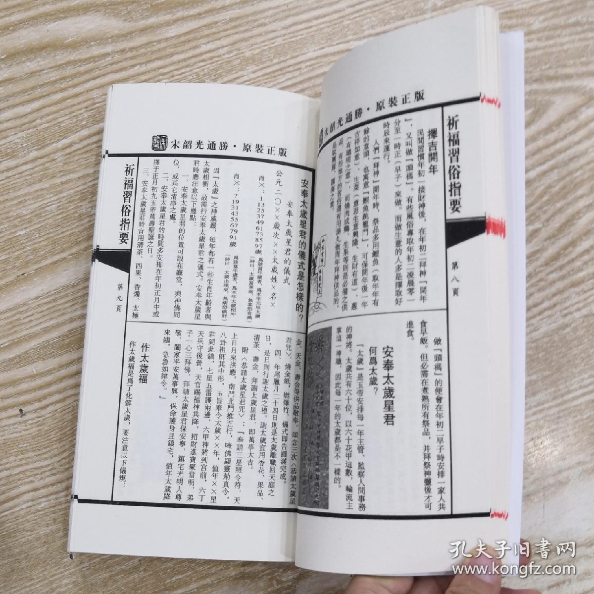 2018年戊戌年狗年聚宝楼通胜