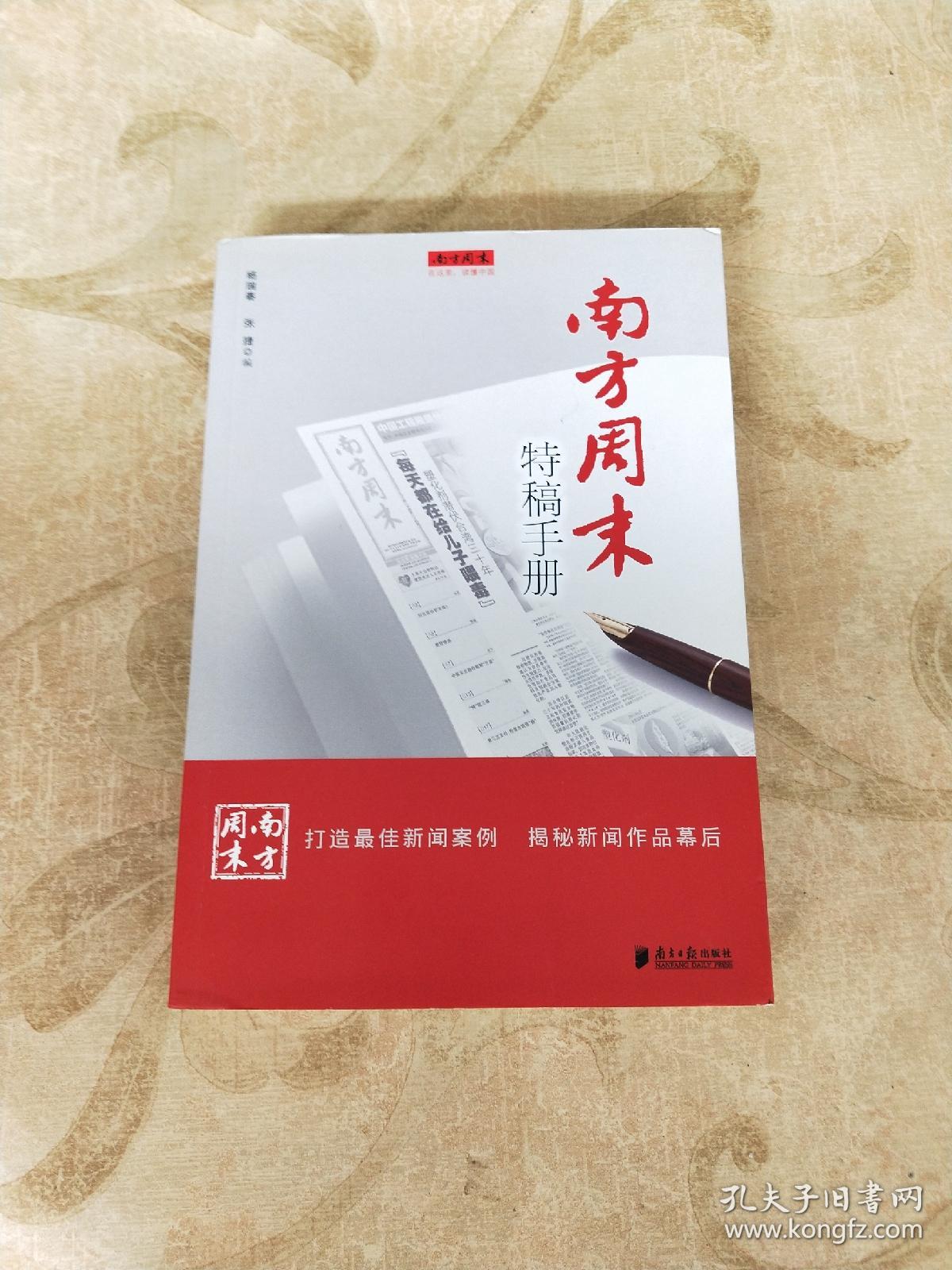 南方周末特稿手册