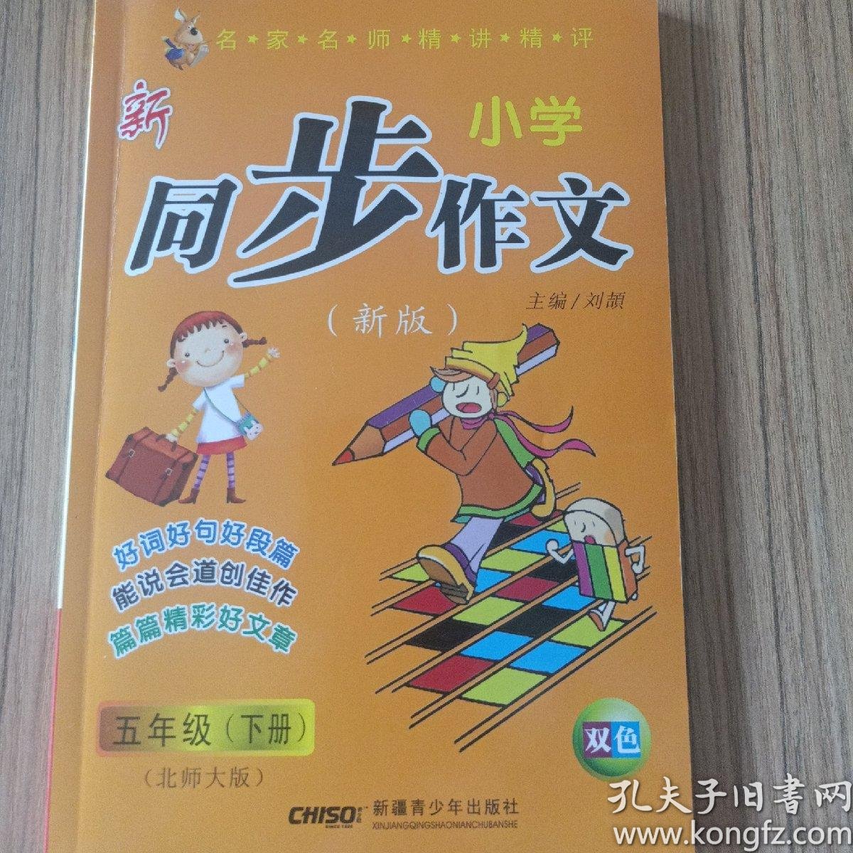 同步作文五年级下册