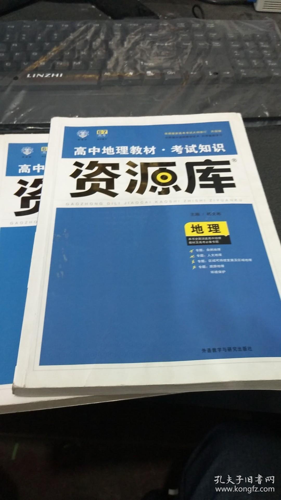 高中生物教材考试知识资源库