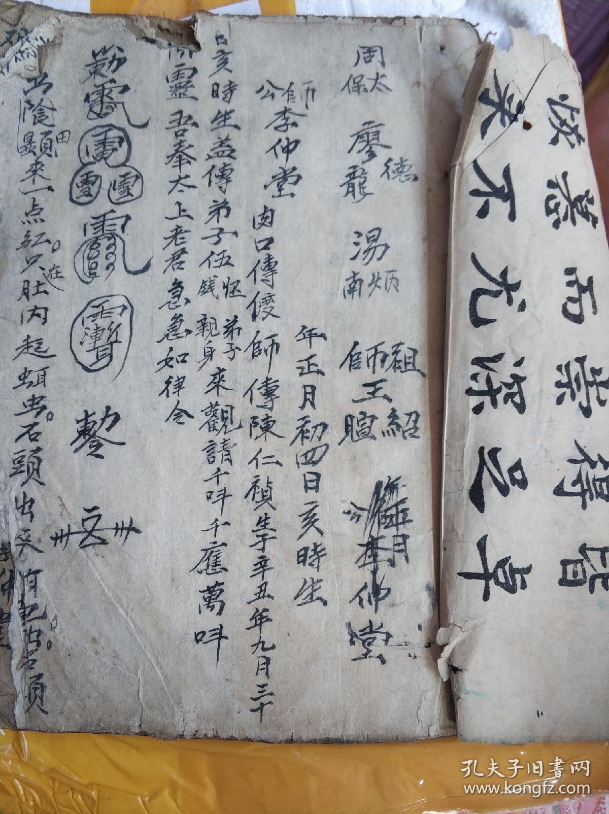 原本符咒书鲁班符法54页