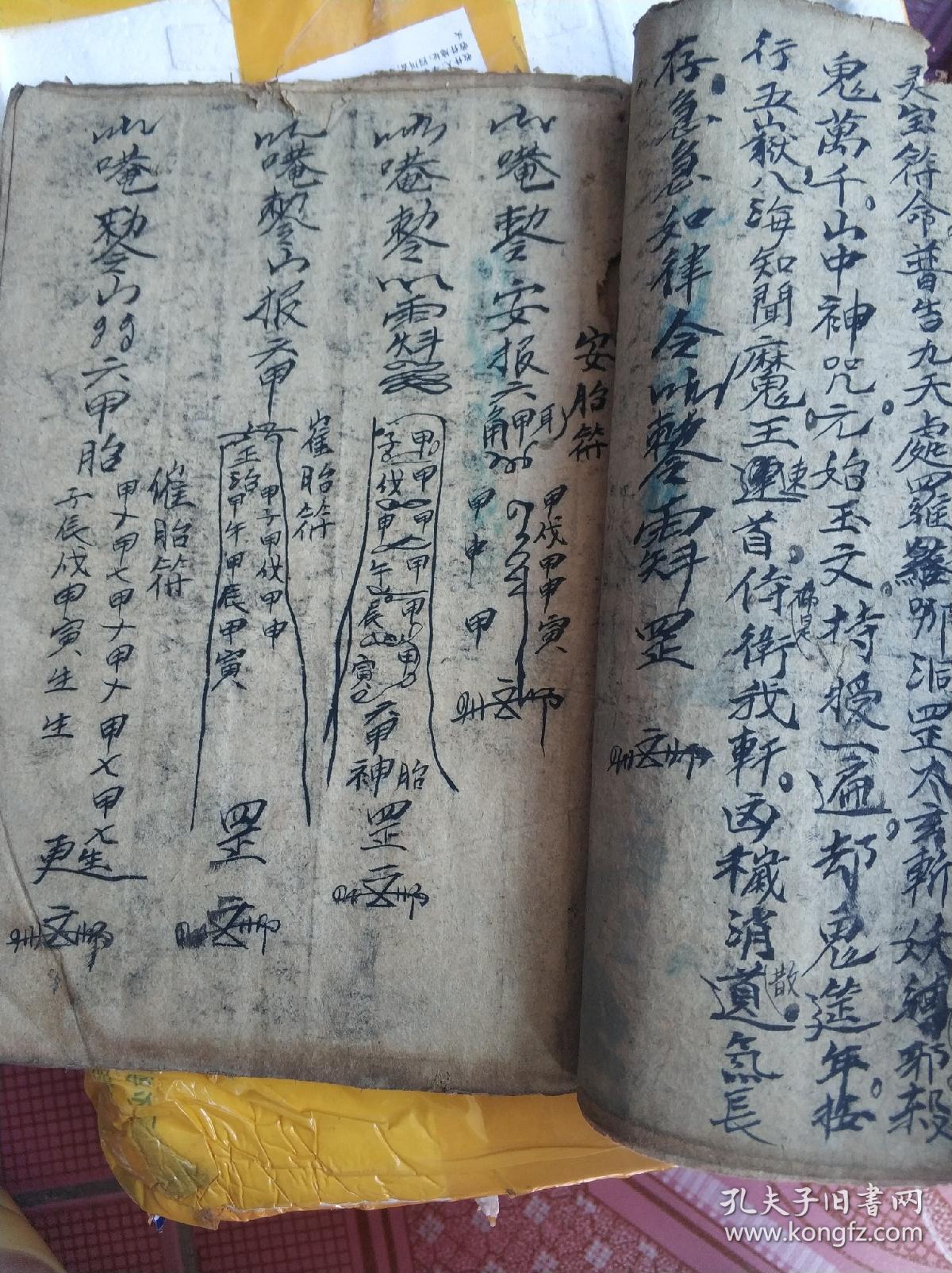 原本符咒书鲁班符法54页