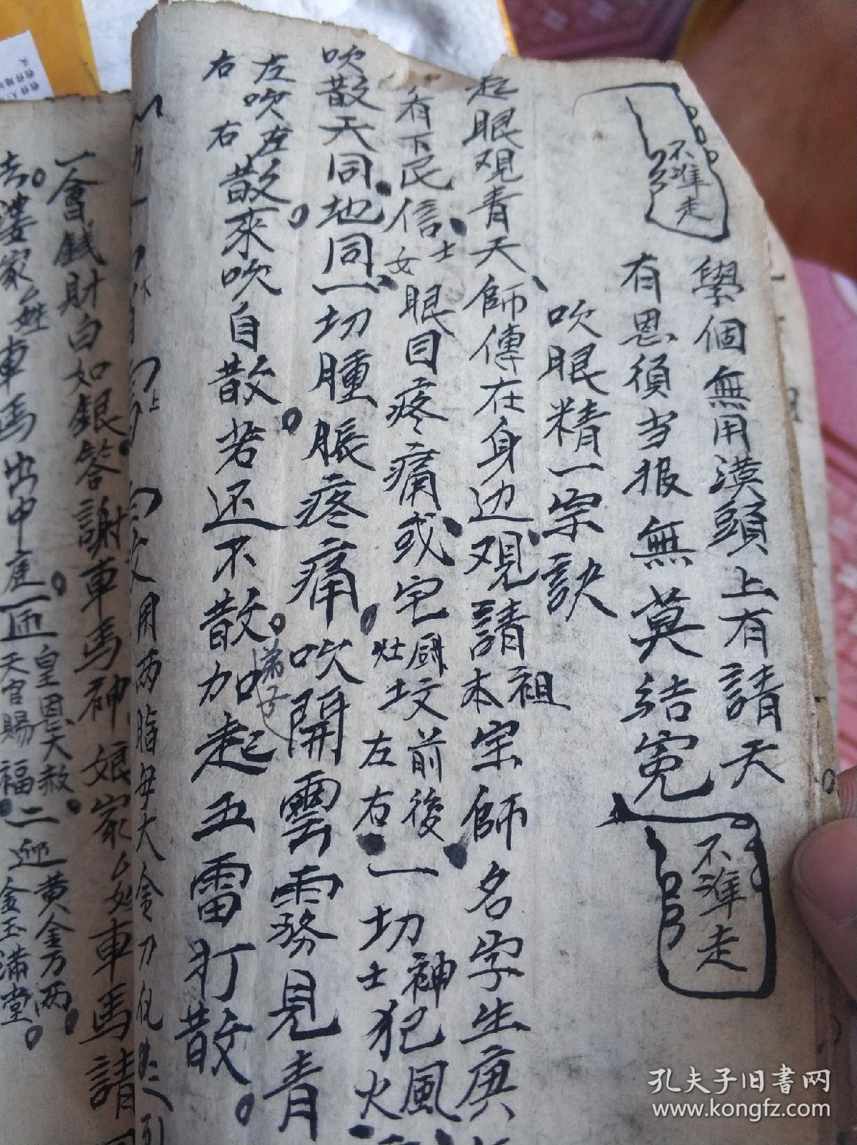 原本符咒书鲁班符法54页