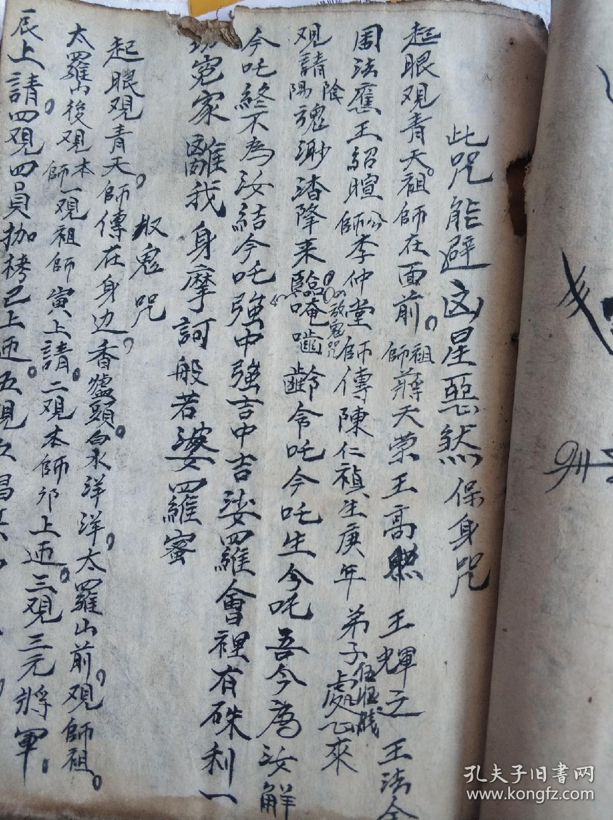 原本符咒书鲁班符法54页