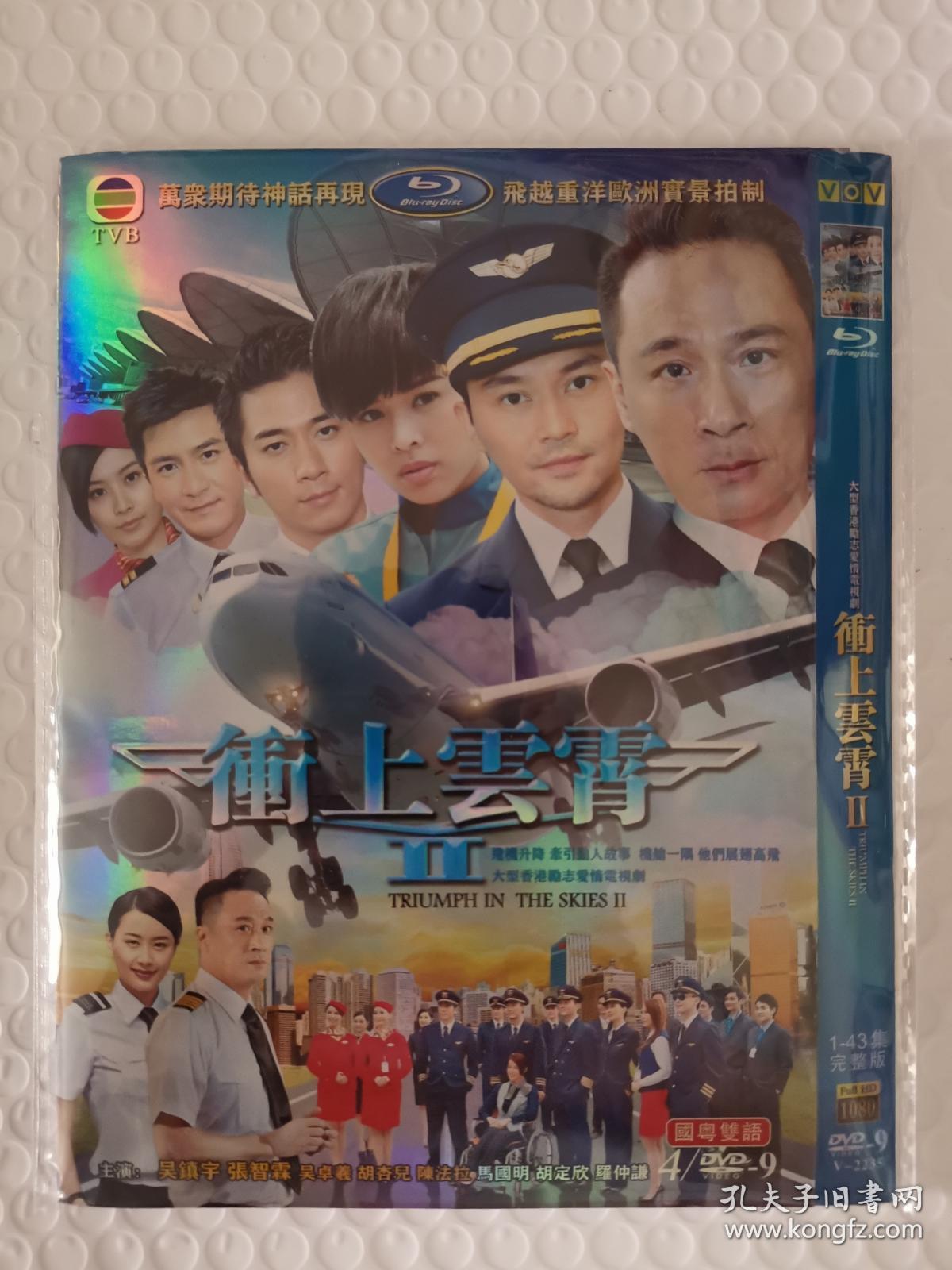 冲上云霄2 1-43集完整版 dvd-9四碟