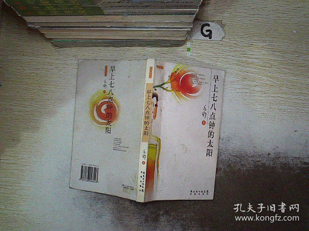 早上七八点钟的太阳.
