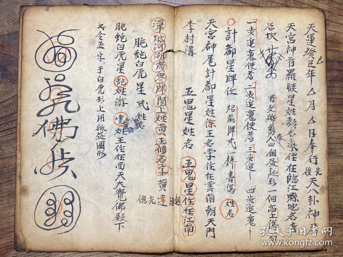 清代手抄本道教符书《下坛牒式》全本,页面规格20cm*13.