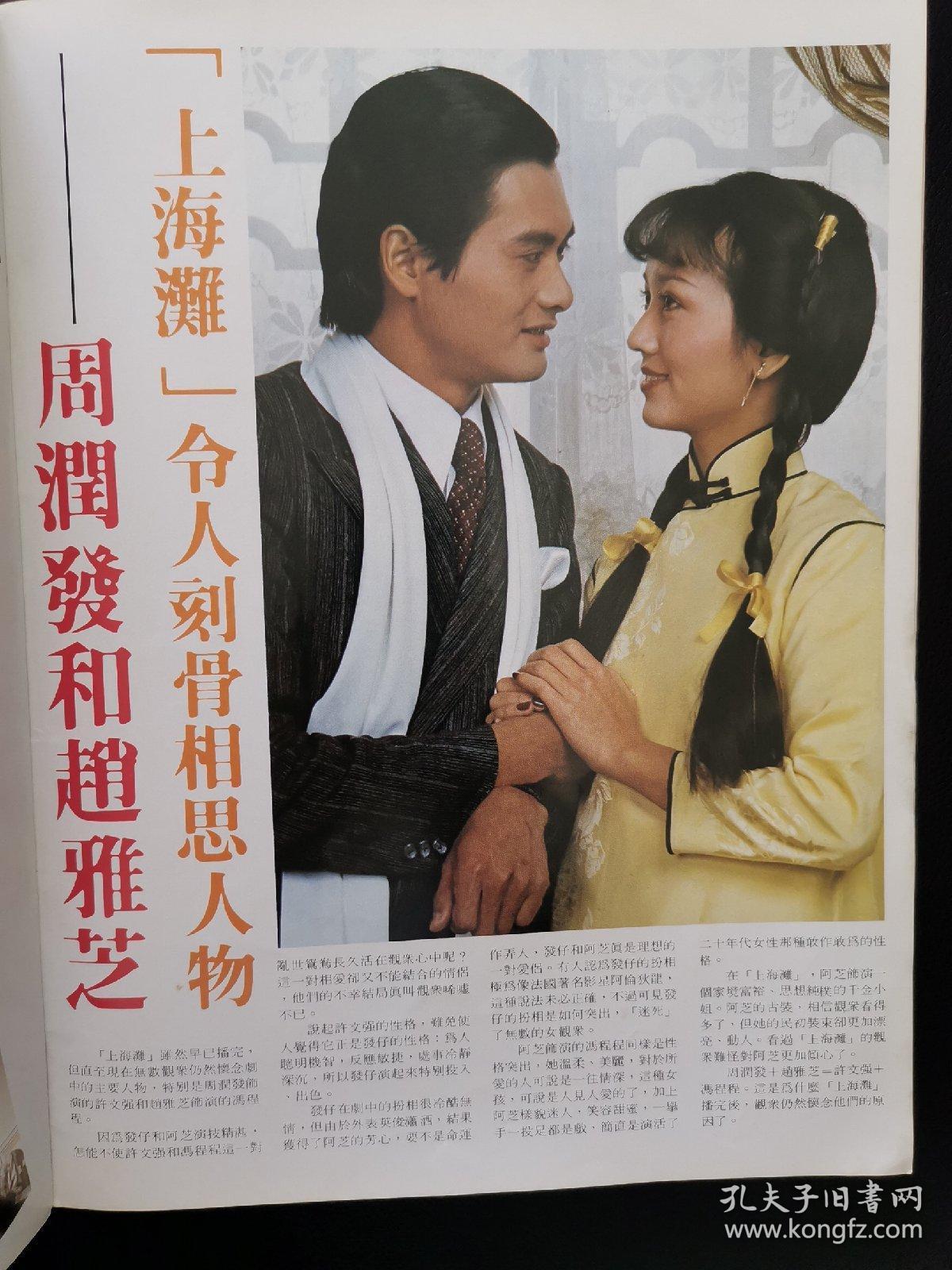 上海滩续集特刊