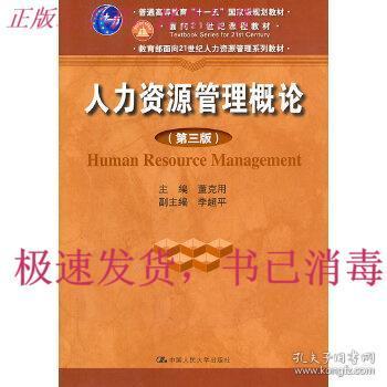 人口与人力资源概论_人力资源