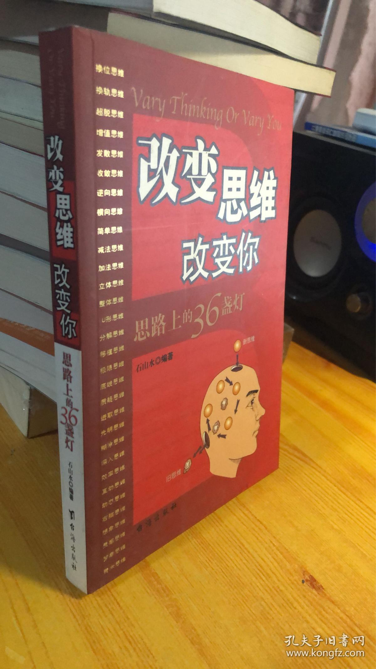 改变思维改变你——思路上的36盏灯