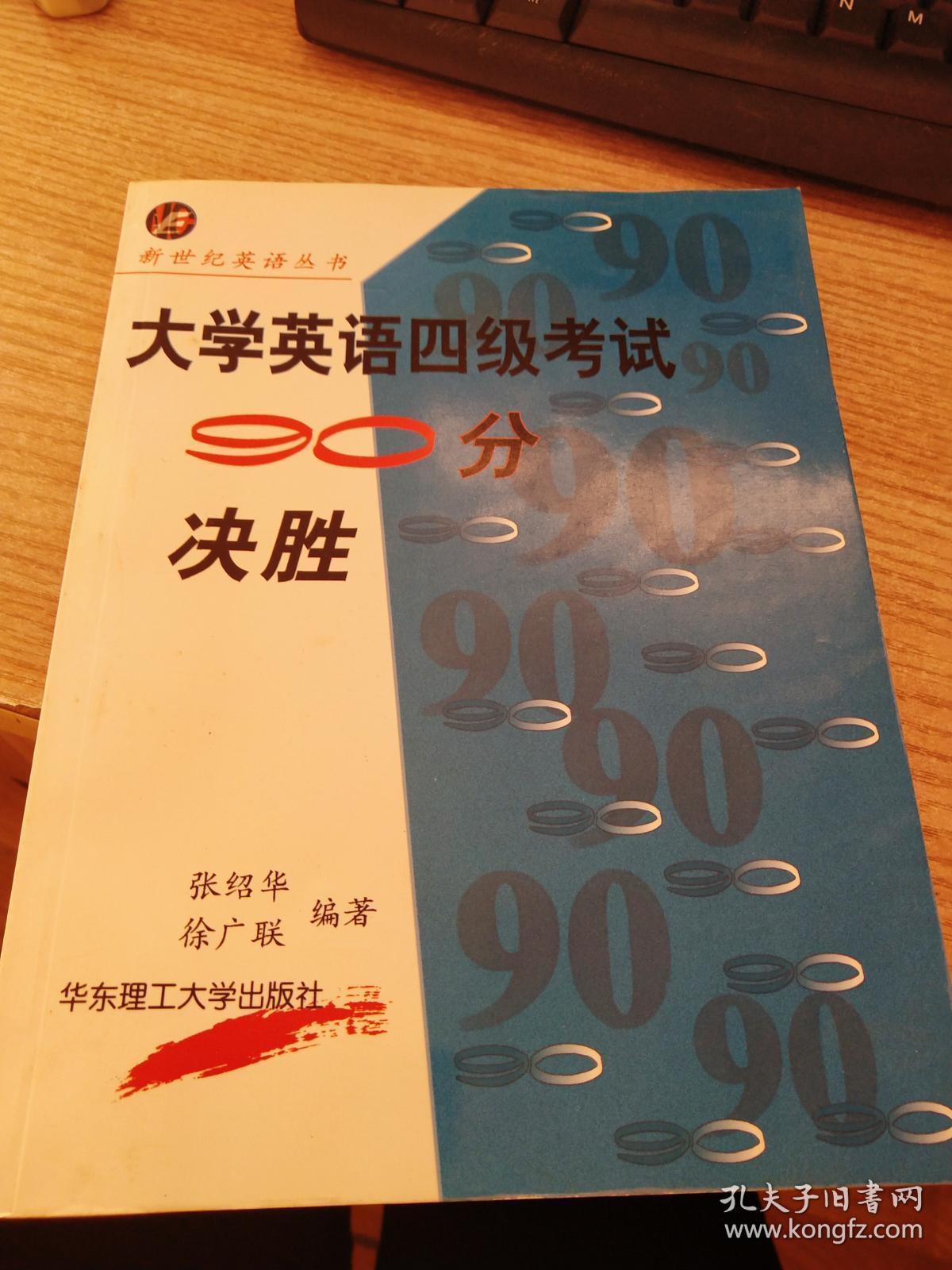 大学英语四级真题_大学英语四级