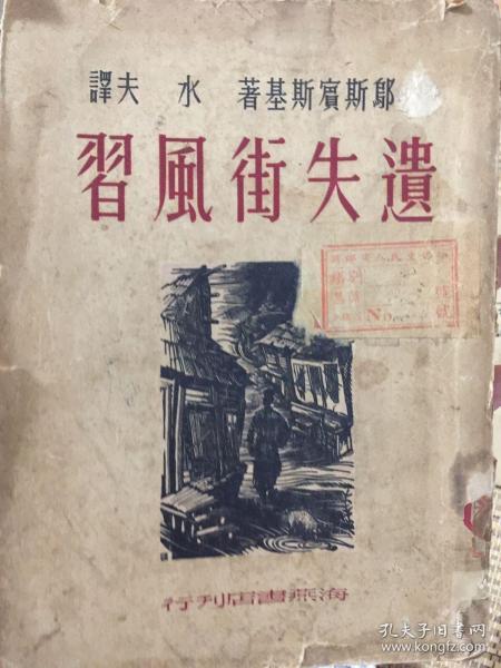 遺失街風習 1949初版