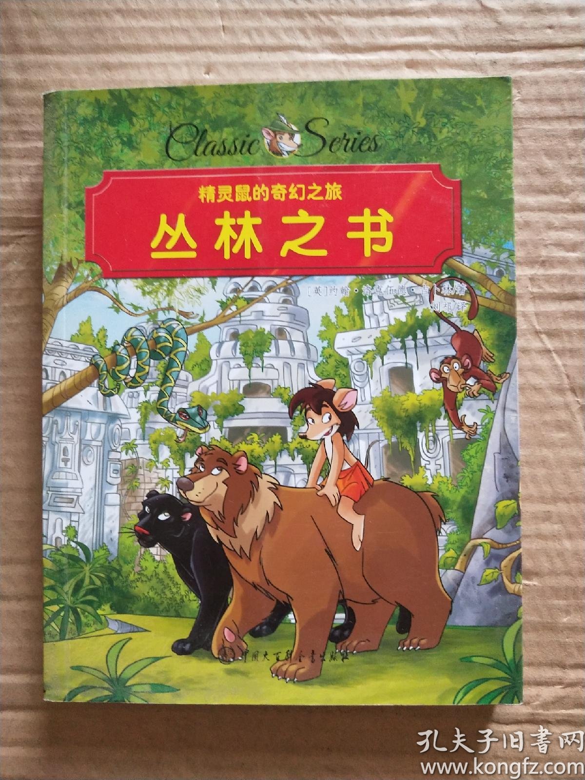 丛林之书_孔夫子旧书网