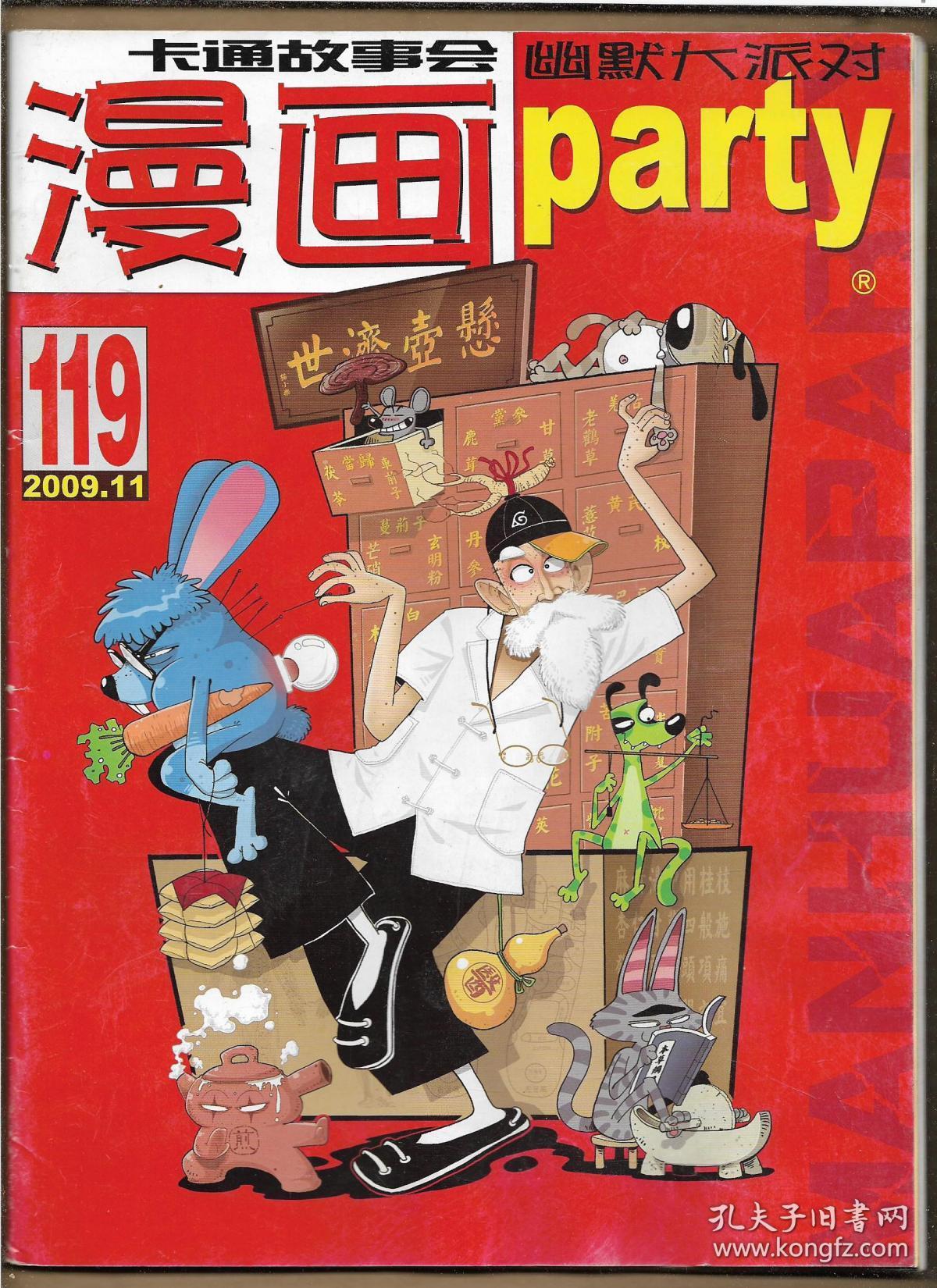 漫画party 119(2009.11)