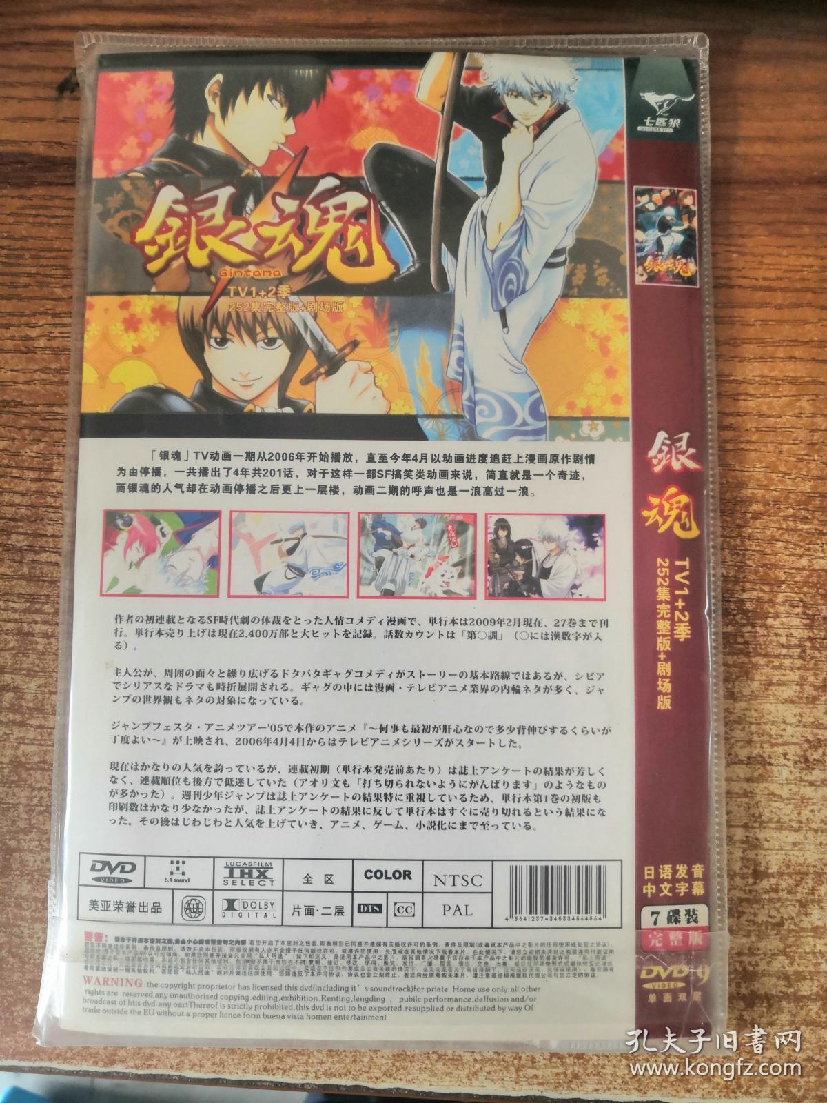 Dvd 银魂tv1 2季252集完整版 剧场版7碟装日语发音 孔夫子旧书网