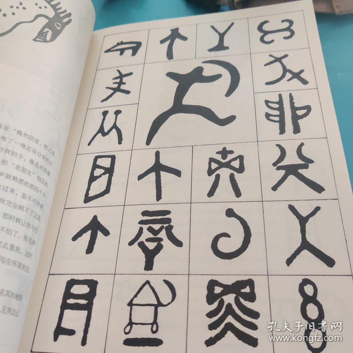 天书 韩美林 正版书法