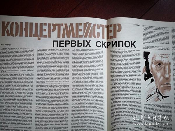 《ОГОНЁК》星火画报(俄文原版,著名杂志,苏联解体前夕),1991年