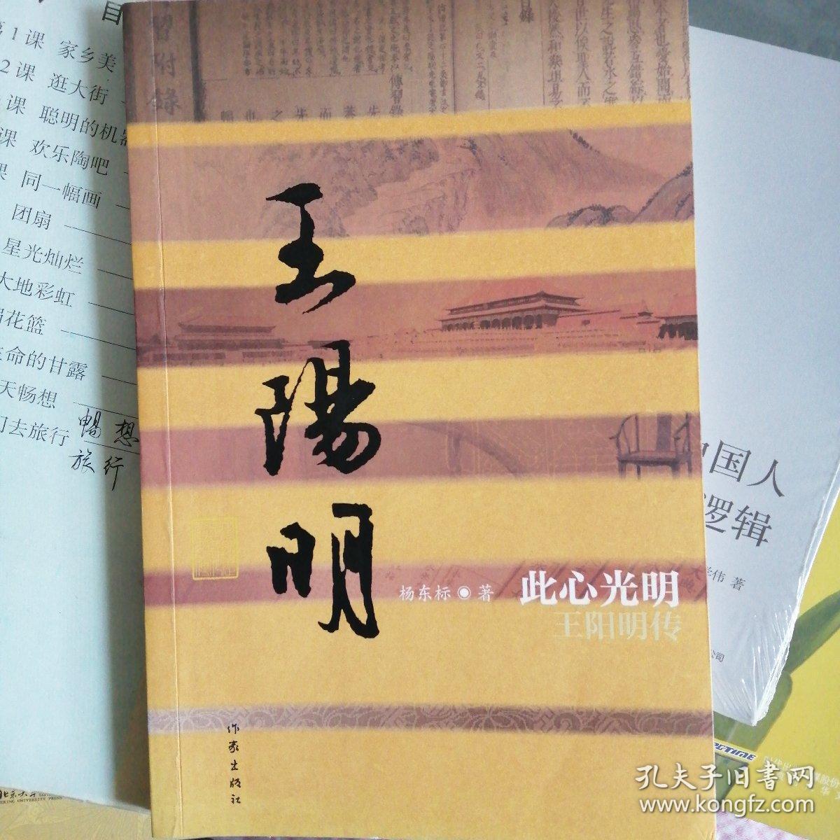 此心光明:王阳明传