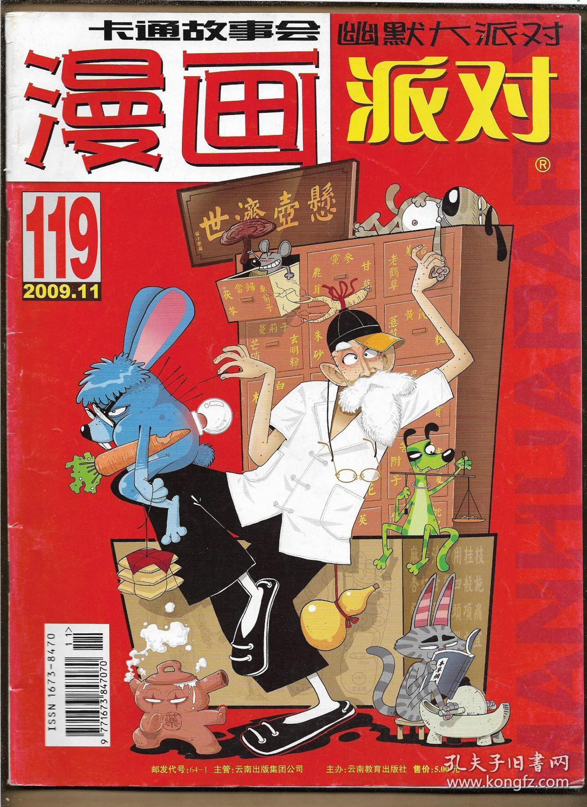 漫画party 119(2009.11)