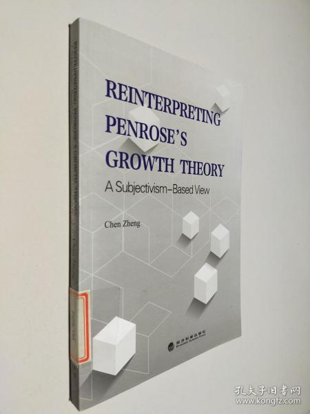 主观认知视角下的彭罗斯内生成长理论(