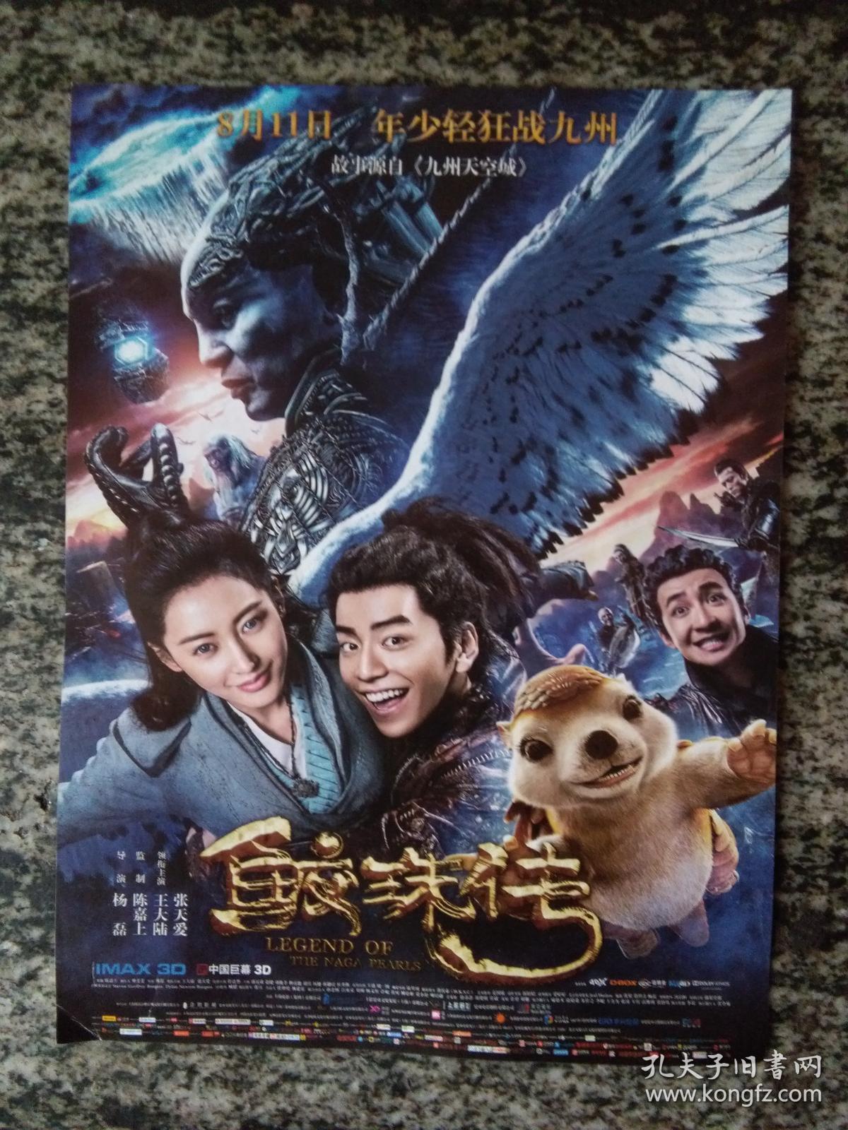 电影海报 鲛珠传(16开