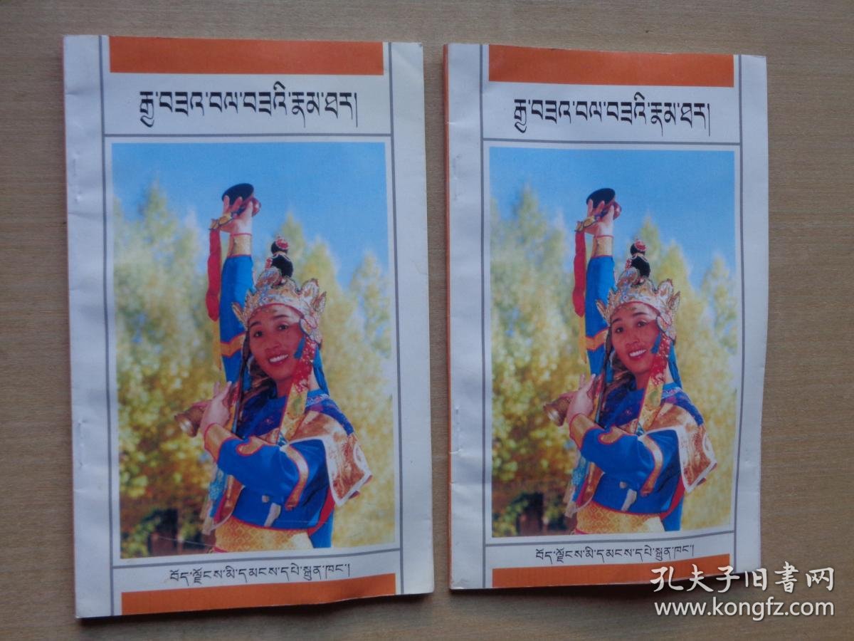 八大藏戏甲萨帕萨藏文