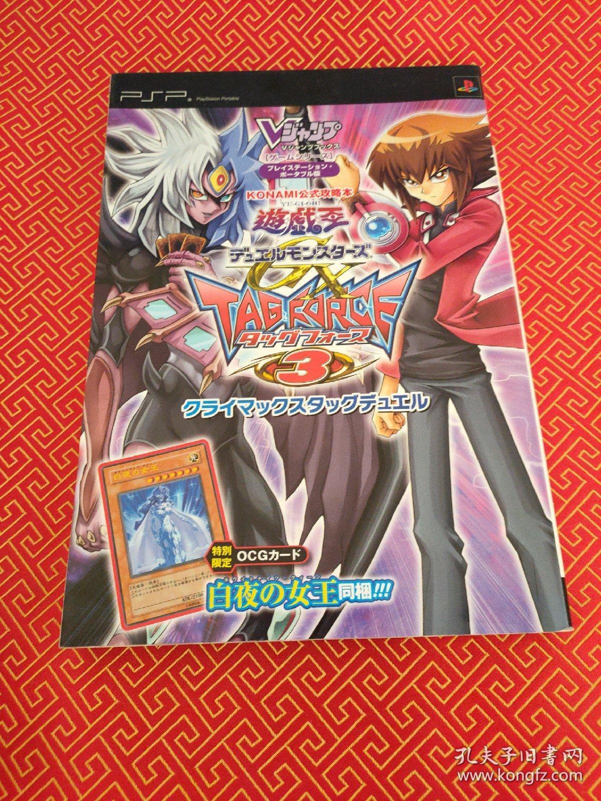 日文原版 游戏王dm Gx Force3 孔夫子旧书网 日文原版 游戏王dm Gx Force3 孔夫子旧书网